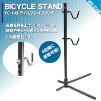 自転車スタンドディスプレイスタンドメンテナンススタンドBIKEHANDバイクハンドYC-103