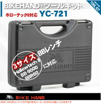 BIKEHANDバイクハンドYC-721ツールキットシマノホローテックII/BB9000/BBR60