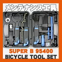 スーパーB 自転車工具セット ツールボックス SUPER B 95400 シマノホローテックII対応【送料無料】但し沖縄・離島は除く