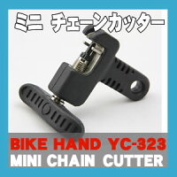 ミニチェーンカッター自転車工具BIKEHANDバイクハンドYC-323