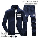 メンズ部屋着 着心地いいスウェットセット 秋冬スウェット セ...