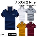 即納★メール便送料無料★シンプルなポロシャツ polo シャ...