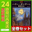 ハリー・ポッター単行本全巻セット11巻セット J・K・ローリング【11巻 全巻】【24時間以内発送】【中古】