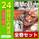 【中古】 進撃の巨人 1-26巻未完結全巻セット 講談社 諫...