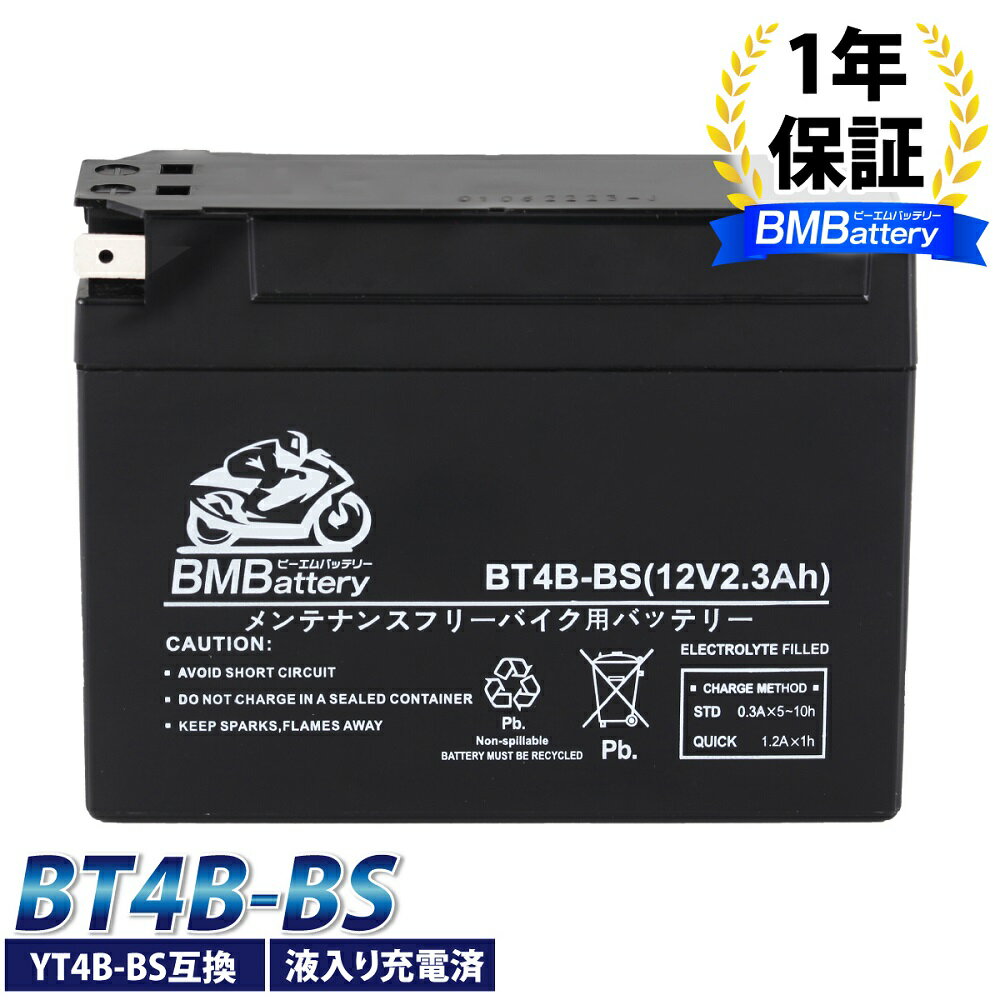 バイク バッテリーBT4B-BS BM Battery YT4B-BS 互換【CT4B-5 YT4B-5 GT4B-BS FT4B-5 <strong>GT4B-5</strong> DT4B-5】JOG ジョグ ポシェ アプリオ スーパージョグZR ビーノ ニュースメイト SR400 SR500 1年保証 ★充電・液注入済み