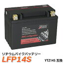 リチウムイオンバッテリー LFP14S YTZ14S (互換: TTZ14S / STZ14S / FTZ14S) BMS バッテリーマネージメントシステム リチウムイオン バッテリー