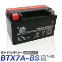 バイク バッテリー YTX7A-BS BTX7A-BS 液別バッテリー 互換【YTX7A-BS CTX7A-BS FTX7A-BS GTX7A-BS KTX7A-BS】 GSX400 RF400R マジェスティ125 アヴェニス150 イナズマ400 シグナス バンディット ベクスター 1年保証 送料無料