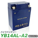 ★充電・液注入済み yb14al-a2 バイク バッテリー YB14AL-A2(互換: YB14L-A2 SB14L-A2 SYB14L-A2 GM14Z-3A M9-14Z )エリミネーター バルカン GS1100 KATANA カタナ FT400 CB650 CB750F