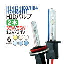 hid 35W交換用H1H3H7H8H11HB3HB4 HI...