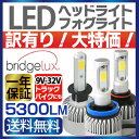 LED ヘッドライト 【 H1 H3 H7 H8 H11 HB3 HB4 】 9V-32V ledヘッドライト 12V 24V LED バイク トラック ヴォクシー プリウス エスティマ ヴェルファイア アクア シエンタ ムーヴ オデッセイ N-BOX …ete 1年保証 送料無料 【訳あり!大特価】