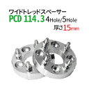 【在庫処分セール】ワイドトレッドスペーサー PCD114.3...