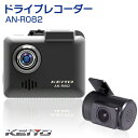 ドライブレコーダー 2カメラ ドラレコ 高画質 FHD ドライブレコーダー 前後 メモリーカード セット16GB Gセンサー WDR搭載 録画 音声 あおり運転 防止 シガーソケット 前後2カメラ KEIYO AN-R082
