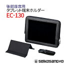 星光産業 EC-130 後部座席用タブレット端末ホルダー 取...