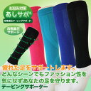奈良産【ふくらはぎサポーター】【日本製】お悩み対策 あしサポ【2足まで・メール便対応】テーピング 着圧 ランニング ハイキング ウォーキング 長時間の立ち仕事 むくみ対策 エコノミー症候群 売れ筋 エコノミークラス症候群