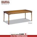 1/22 15時から2/3 13時までポイント5倍! 【カリモク家具】ダイニング コロニアルシリーズ 食堂テーブル 幅1800mm【DC6330JK】