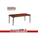 カリモク ダイニングテーブル/コロニアル 食堂テーブル 幅1350mm【DC4830JK】