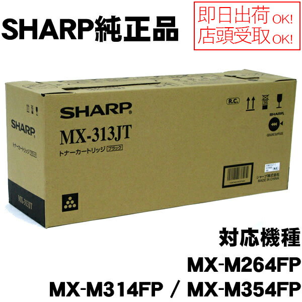 MX-313JT　SHARP　MX-M264FP用/MX-M314FP用/MX-M354F…...:economy:10218405