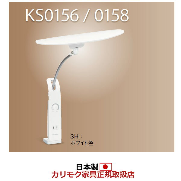 【クーポンあり 】カリモク LEDスタンドライト・デスクライト/ LEDスタンドライト(クランプ式)...:economy:10217684