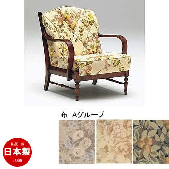 カリモク家具　コロニアルシリーズ　WC71モデル　平織布張　肘掛椅子　【COM　Aグループ】【WC7100-A】