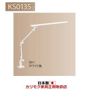 カリモク　LEDスタンドライトデスクライト/　LEDスタンドライト(クランプ式)　ホワイト色【KS
