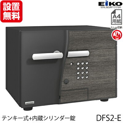 【開梱設置無料】【送料無料】 エーコー 小型耐火金庫「D-FACE」 DFS2-E Des…...:econve:10006552