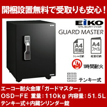 【開梱設置無料】【送料無料】 エーコー インテリアデザイン金庫「GUARD MASTER」…...:econve:10012287