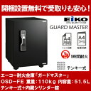 【メーカー欠品中 納期未定】【開梱設置無料】【送料無料】 エーコー インテリアデザイン金庫「GUARD MASTER」 OSD-FE 2マルチロック式(テンキー式&指紋照合式) 1時間耐火 51.5L 「EIKO」 【RCP】 02P07Feb16