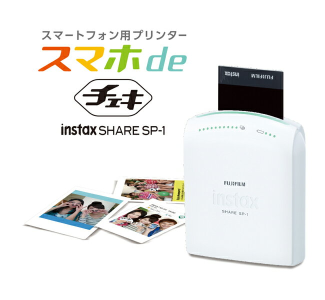 【送料無料】FUJIFILM＜富士フイルム＞ スマートフォン用プリンター “スマホdeチェ…...:econve:10042580