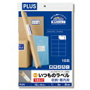 【メール便なら送料190円】プラス(PLUS)ラベル いつものラベル 収納・案内用ラベル A4 20枚入 2×5片付 10面 ME-561 48-625