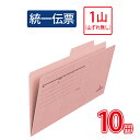 プラス(PLUS)個別フォルダー 統一伝票用 ピンク FL-021IF 10セット 92-805
