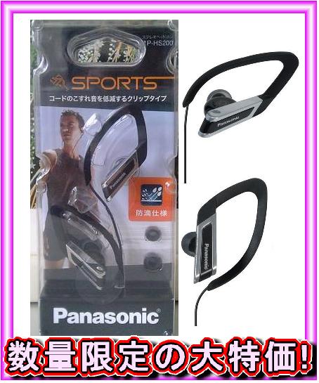 【エコパラダイス】Panasonic パナソニック耳かけ型防滴スポーツクリップヘッドホンRP-HS200-K 黒
