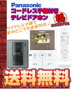【エコパラダイス】【送料無料】Panasonic パナソニックVL-SWD200K ワイアレス子機付テレビドアホンカメラ付きカラー液晶モニターインターホンDECT 次世代デジタルコードレス通信方式