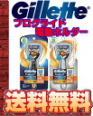 【エコパラダイス】【送料無料】Gillette ジレット プログライド5+1 電動 本体【NEW フレックスボール 本体+替刃1個入】パワーホルダー本体PROGLIDE POWER プログライド シルバータッチ