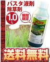 【エコパラダイス】【送料無料】バイエルクロップサイエンスバスタ 液剤1L雑草対策 ガーデニング 除草剤草枯らし 作物のそばの雑草退治等に最適
