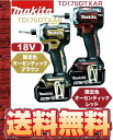 【エコパラダイス】【送料無料】マキタ(makita) 充電式インパクトドライバ【限定色】TD170DTXAR TD170DTXAB18V 5.0Ah バッテリー BL1850B本体+バッテリ(BL1850B)×2個+充電器(DC18RC)+ケース工具 DIY プレゼント 引っ越し祝い 電動工具