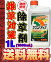【エコパラダイス】【送料無料】日産化学工業ラウンドアップ マックスロード 1Lうすめて使う希釈用(目安150坪〜600坪)雑草対策 ガーデニング 除草剤草枯らし太陽光パネル設置場所等に最適