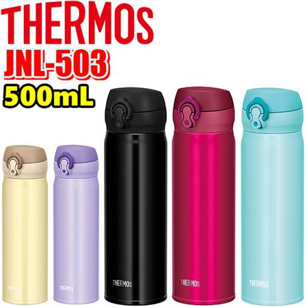 【当社指定送付方法送料無料】THERMOS　サーモス　JNL-503(500mL)保温/保冷両用真空断熱ケータイマグ　0.5L魔法びん　水筒　ステンレスボトル