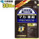 【当社指定送付方法送料無料】小林製薬マカ・亜鉛 プレミアム9...