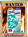 ※メール便（160円）or宅配便(宅急便)でのお届けになります。【エコパラダイス】DHC フォースコリー 20日分(80粒)話題のダイエットサプリメタボ対策 健康食品 便秘対策旧フォースリーン【2sp_120822_green】