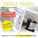ほとんどのスマートフォンに対応!スマホホルダー 車載ホルダー...