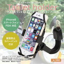 【 送料無料 】 バイク用 ワンタッチ スマホホルダー アーム式 iPhone6 iPhone6s iPhoneSE 安全バンドゴム付 【 Eco Ride World 】