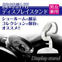 【 送料無料 】 ディスプレイスタンド 5個セット 【 Eco Ride World 】