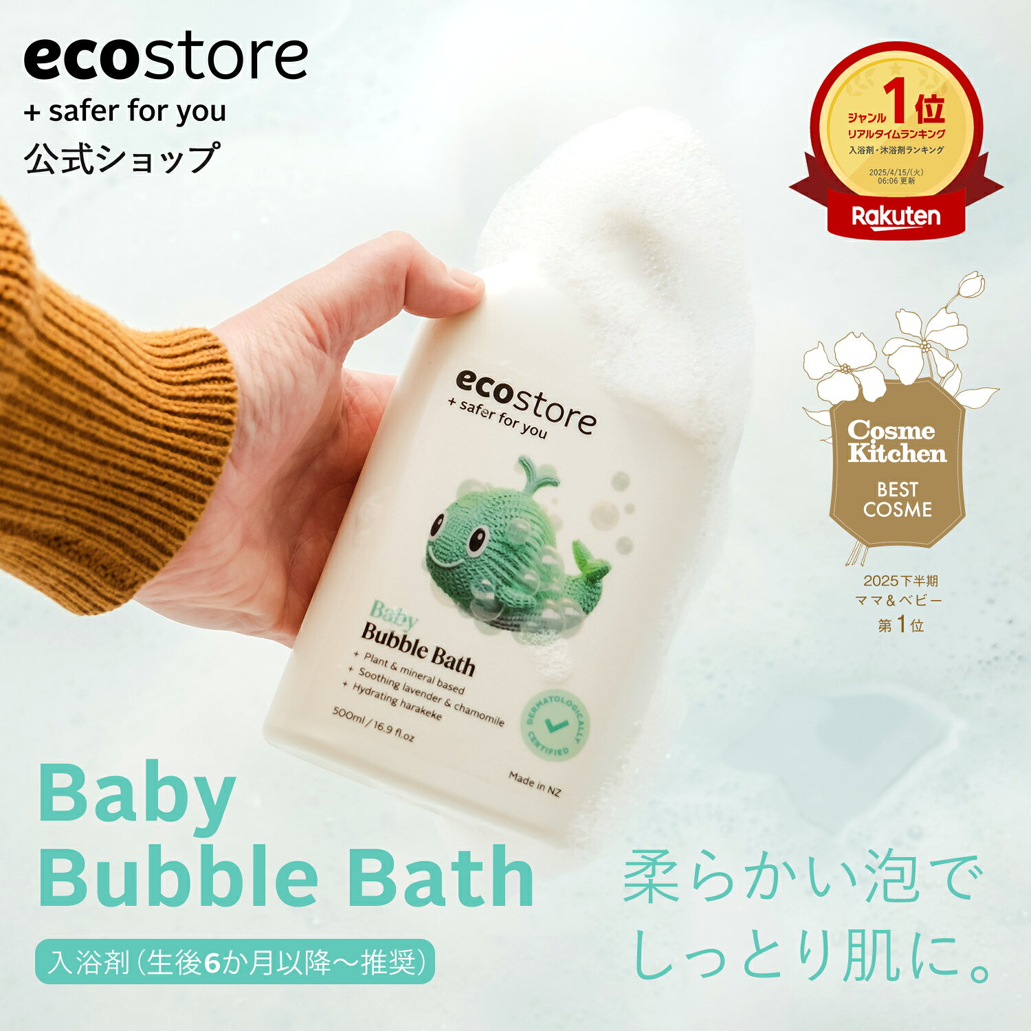 【11/20 20時2H限定★20％offクーポン配布】【エコストア公式】エコストア <strong>バブルバス</strong> 500mL 入浴剤 ナチュラル | ecostore ベビー 泡風呂 入浴剤 赤ちゃん 泡風呂 沐浴 沐浴剤 保湿 子供 キッズ お風呂 おふろ オーガニック カモミール配合