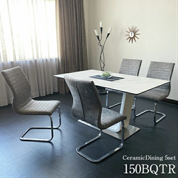 ダイニングテーブルセット 150cm幅 セラミック スペインセラミック 4人用 モダン 北欧 高級 ホワイト グレー レザーファブリック キズに強い 耐熱