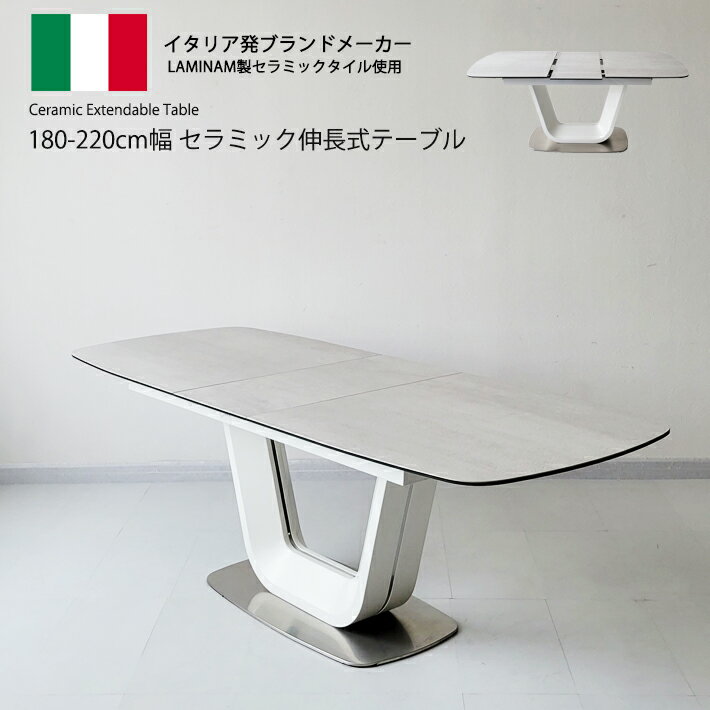 伸張式ダイニングテーブル セラミックテーブル 伸縮 イタリアンセラミック 強化ガラス ホワイト 伸長式ダイニングテーブル 180cm幅 220cm幅 ダイニングテーブル A4411D2WH モダン 食卓 強化ガラス