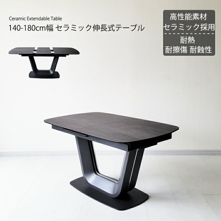 伸張式ダイニングテーブル セラミックテーブル 伸縮 高機能 耐熱 耐摩耗 セラミック 強化ガラス ブラック 伸長式ダイニングテーブル 140cm幅 180cm幅 ダイニングテーブル FD2180BK モダン 食卓 強化ガラス キズに強い