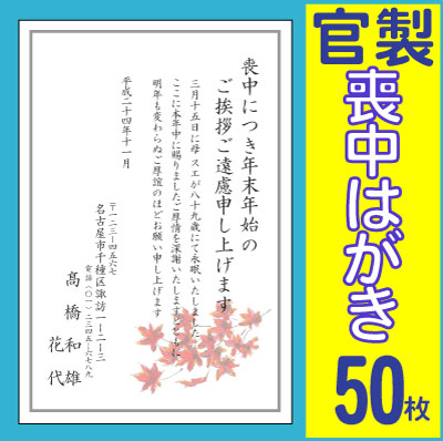 【送料無料】喪中はがき印刷（官製はがき・喪中枠無し）50枚セット【喪中枠付・イラスト入り】…...:ecs-excel:10000404