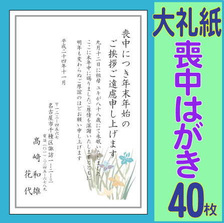 喪中はがき印刷（高級大礼紙・インクジェット紙）40枚セット【ワンポイント入り】【喪中ハガキ】【喪中葉書】年賀状印刷・官製【年賀欠礼はがき】