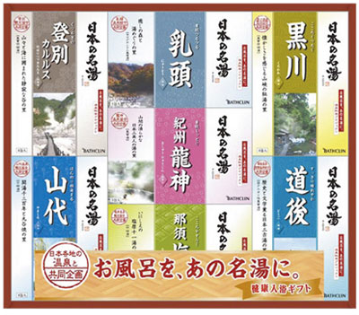 ツムラ入浴剤ギフトセット日本の名湯ギフト【贅沢温泉】（25）【出産内祝い，敬老の日，快気祝い，引き出物，新築内祝い，快気祝，内祝，法要，香典返し】【洗剤，石けん，石鹸，入浴剤】