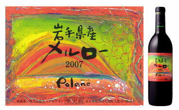 エーデルワイン[ポラーノ] メルロー2007(赤)【東北復興_岩手県】【マラソン201207_食品】岩手の恵み100％・花巻の風